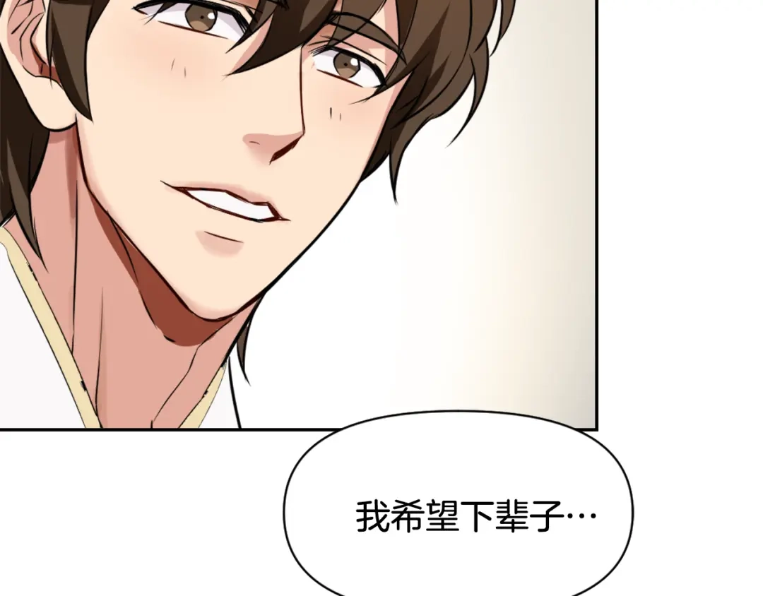 变成敌国皇帝的奴隶 第5话 北帝去世 第115页