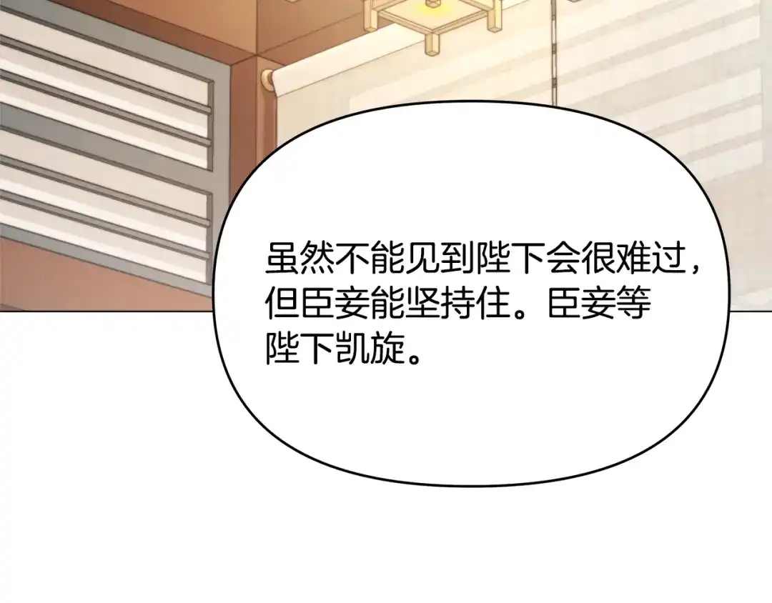 变成敌国皇帝的奴隶 第59话 传信 第126页