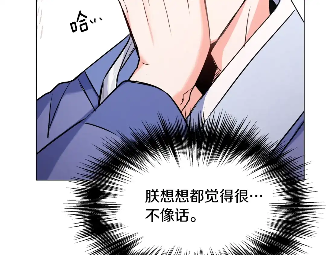 变成敌国皇帝的奴隶 第59话 传信 第199页