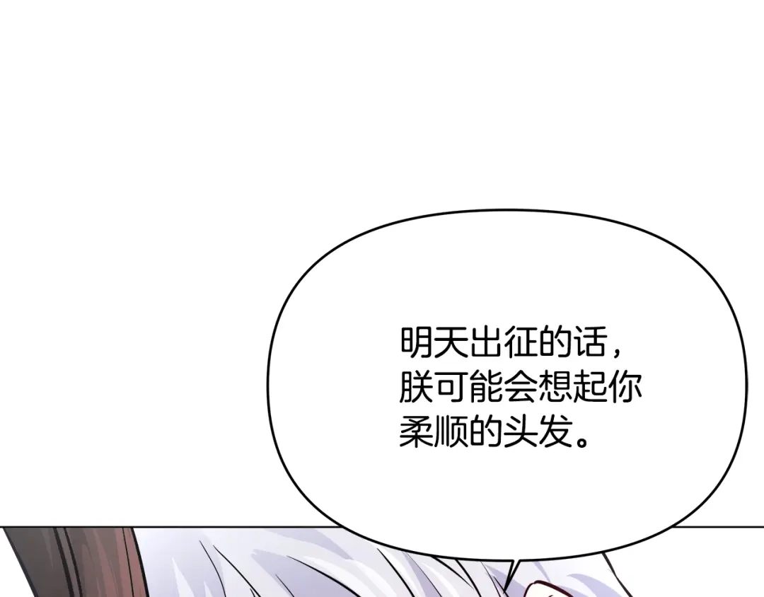 变成敌国皇帝的奴隶 第59话 传信 第113页
