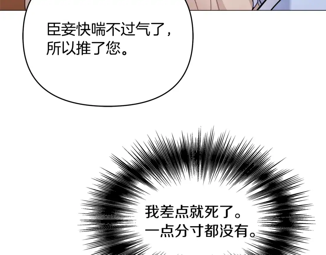 变成敌国皇帝的奴隶 第59话 传信 第180页