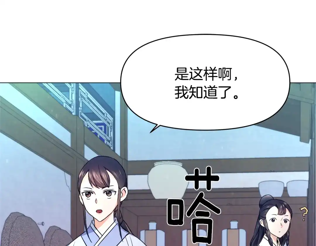 变成敌国皇帝的奴隶 第59话 传信 第58页