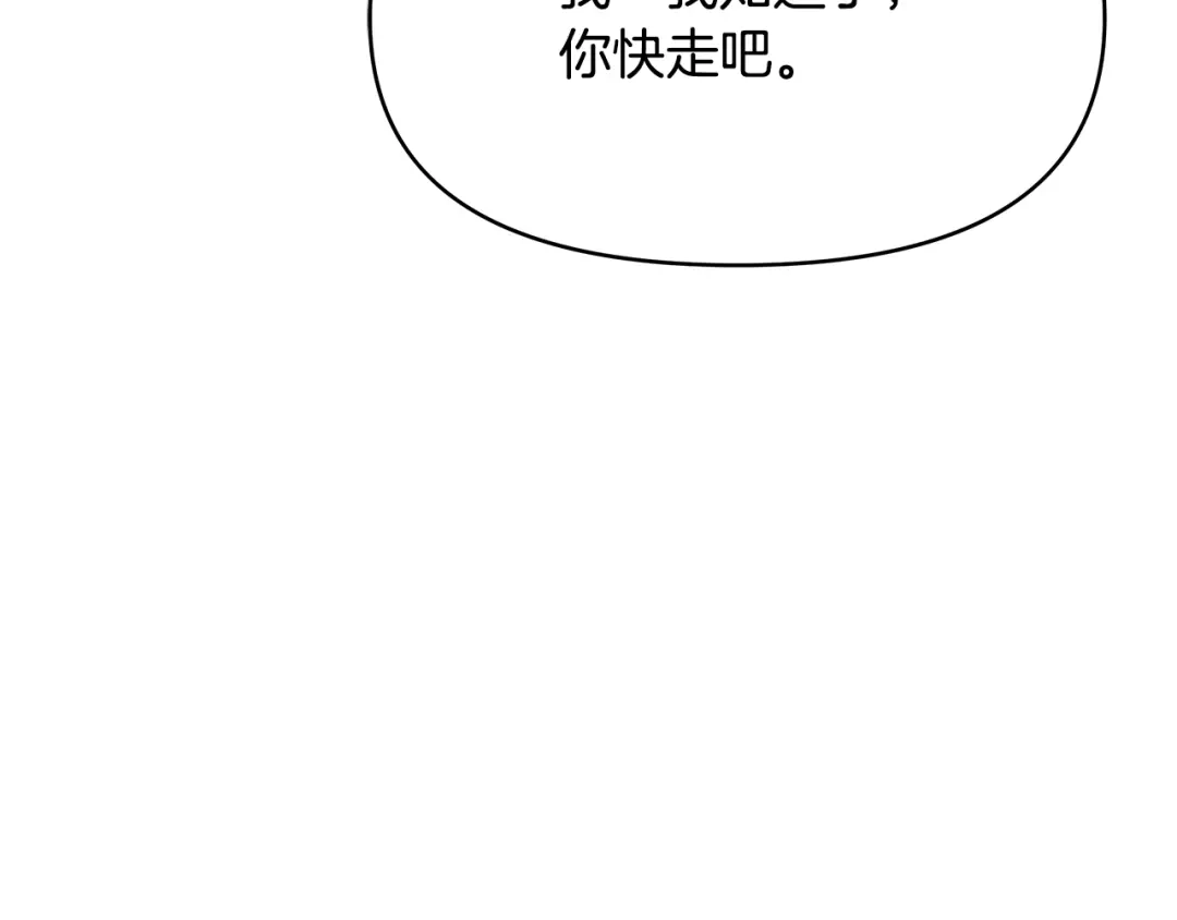 变成敌国皇帝的奴隶 第59话 传信 第83页