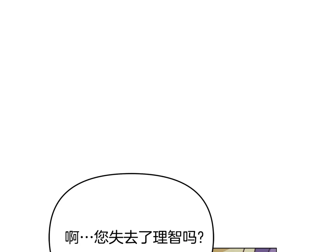 变成敌国皇帝的奴隶 第59话 传信 第188页