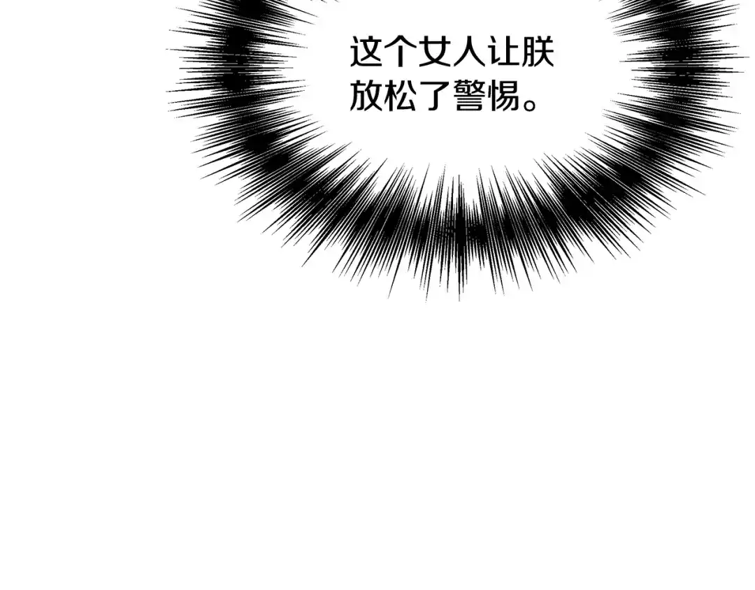 变成敌国皇帝的奴隶 第59话 传信 第206页