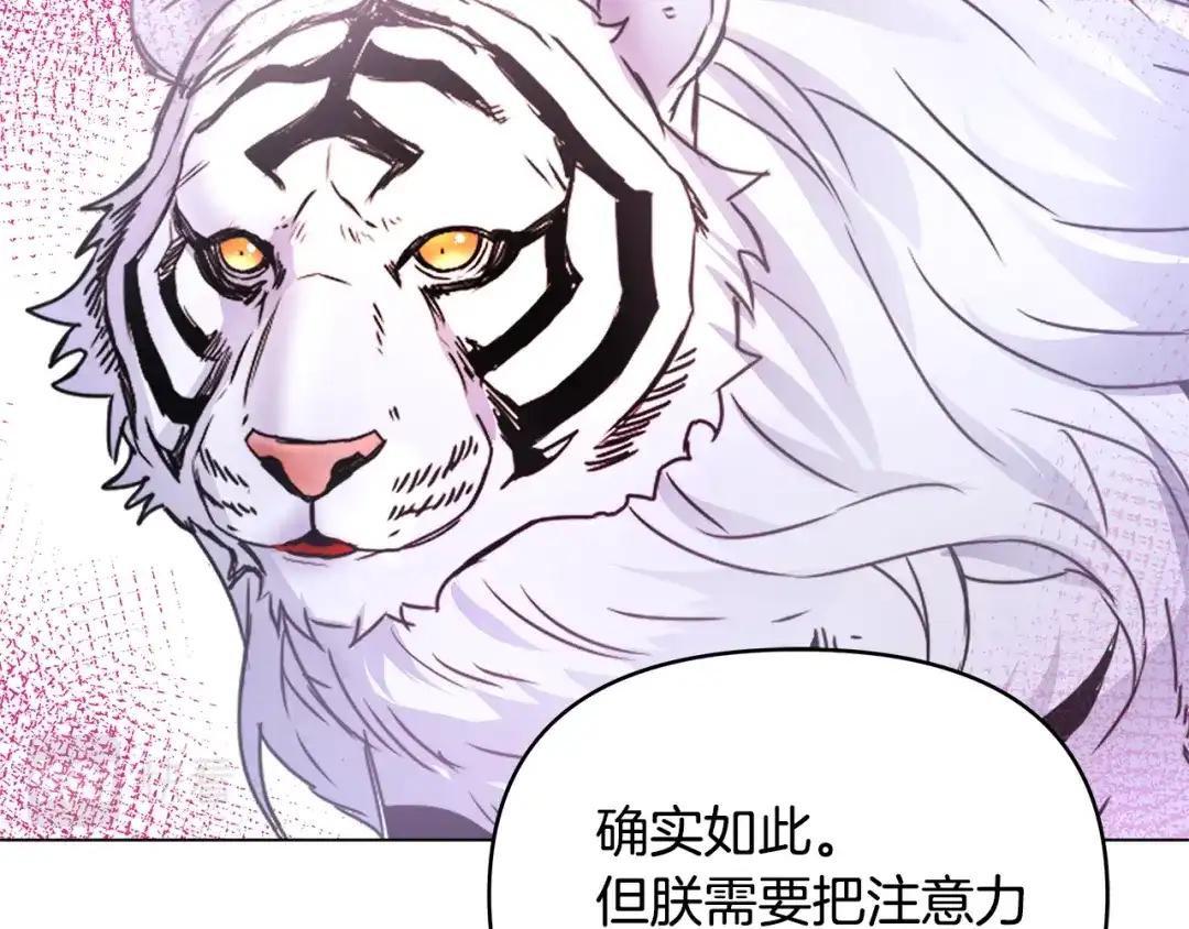 变成敌国皇帝的奴隶 第59话 传信 第120页