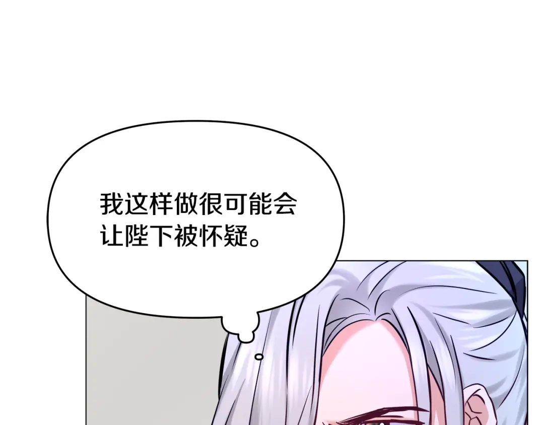 变成敌国皇帝的奴隶 第59话 传信 第70页