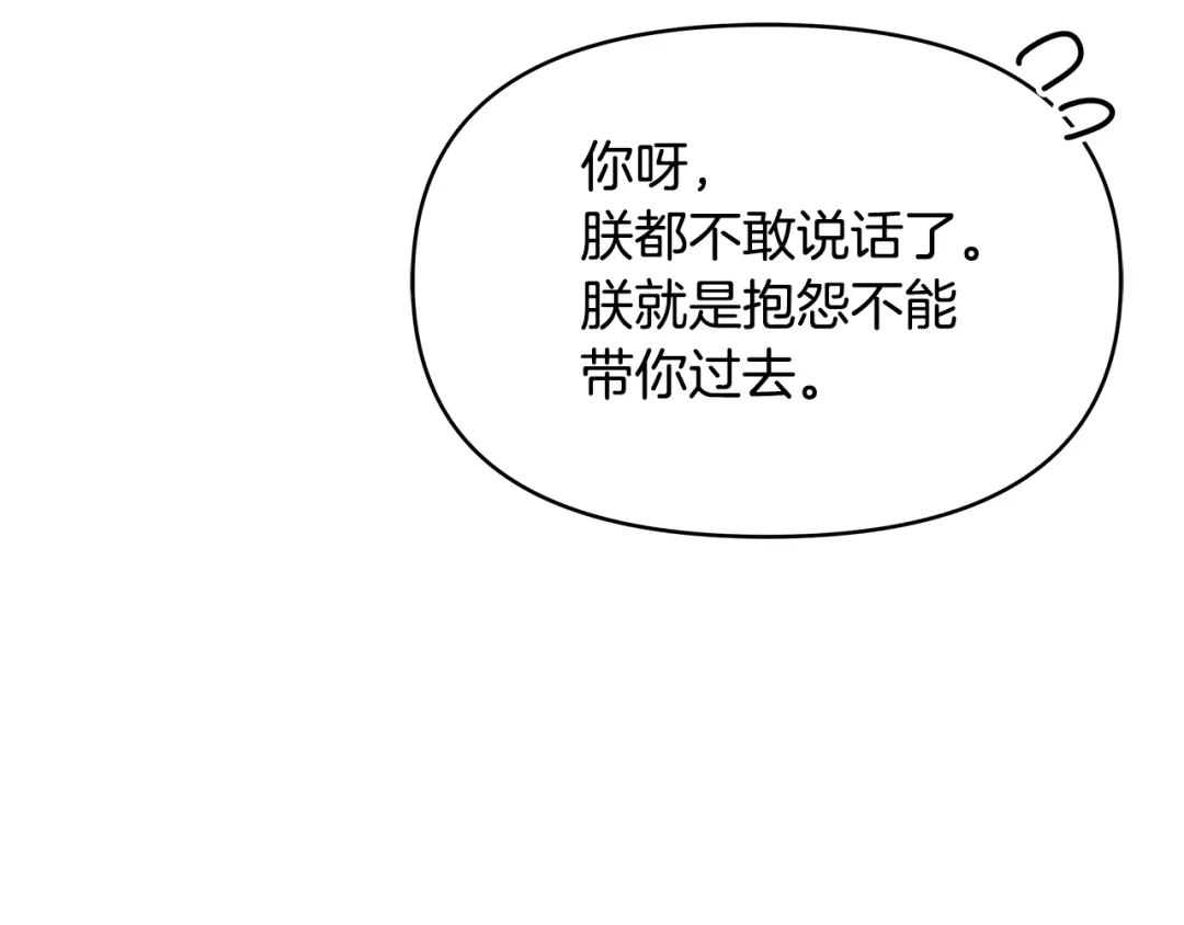 变成敌国皇帝的奴隶 第59话 传信 第118页