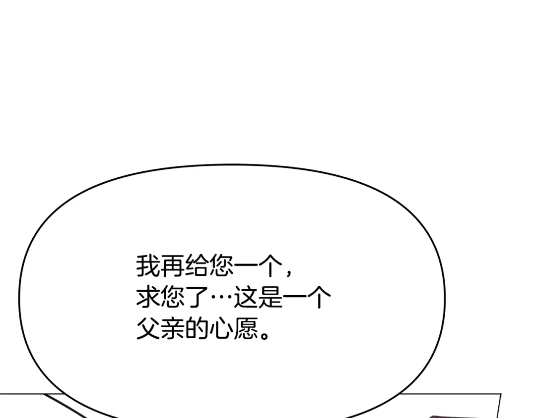 变成敌国皇帝的奴隶 第59话 传信 第81页