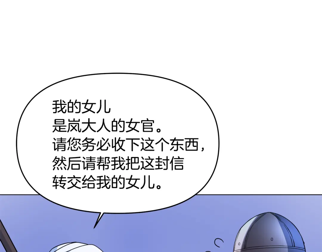 变成敌国皇帝的奴隶 第59话 传信 第78页