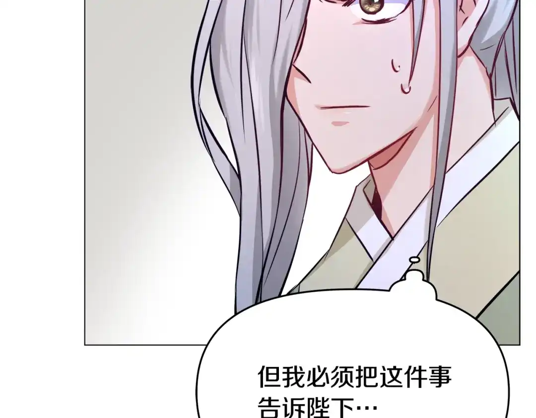 变成敌国皇帝的奴隶 第59话 传信 第71页