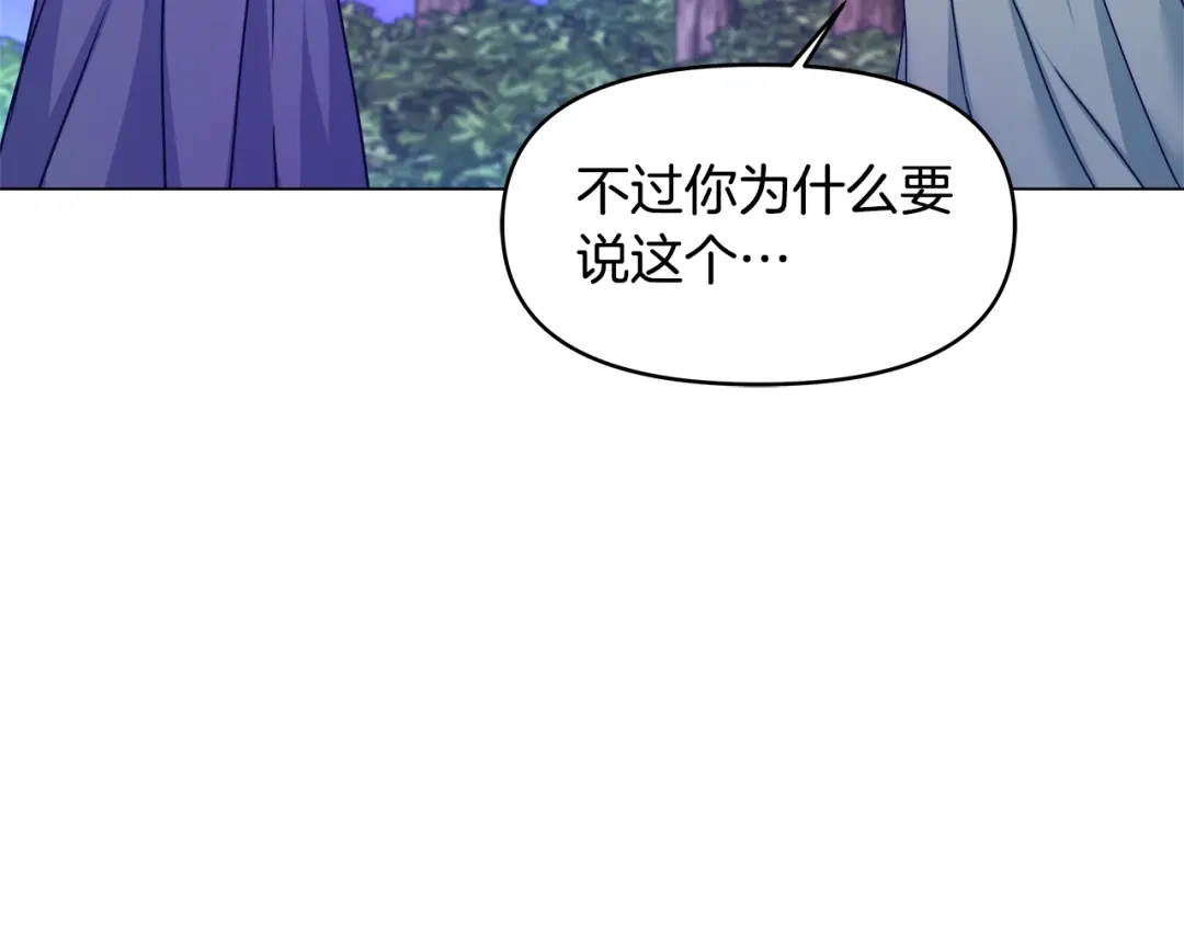 变成敌国皇帝的奴隶 第59话 传信 第40页