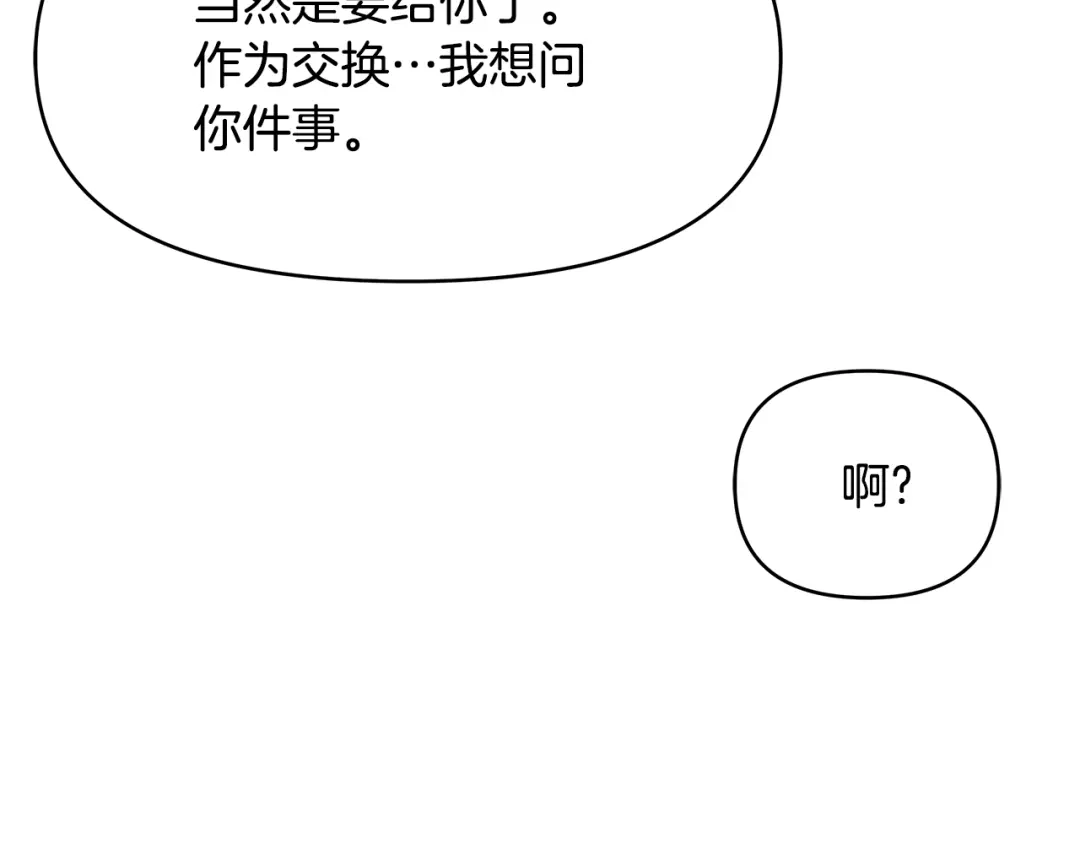 变成敌国皇帝的奴隶 第59话 传信 第43页