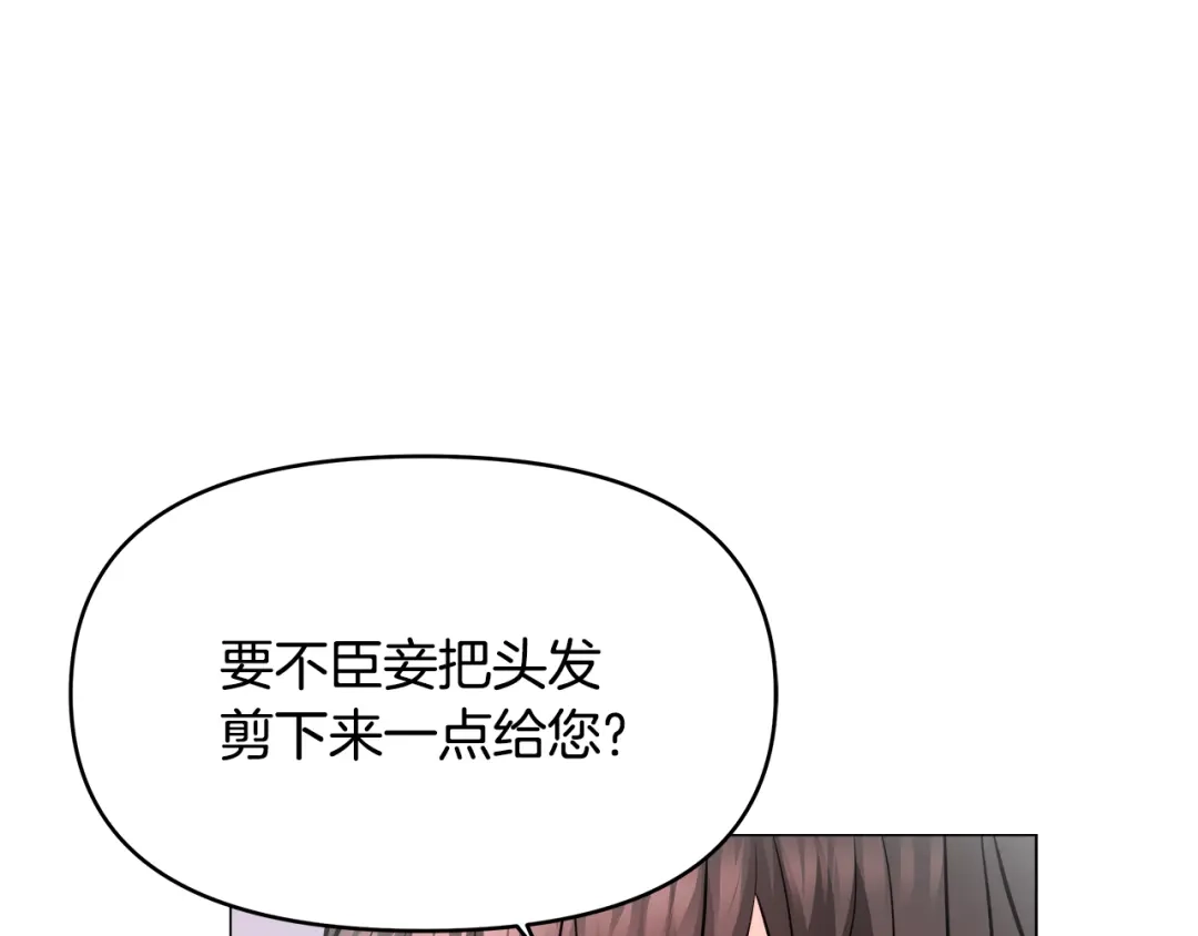 变成敌国皇帝的奴隶 第59话 传信 第115页