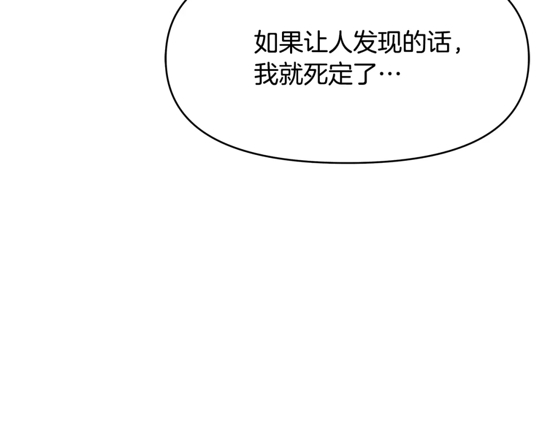 变成敌国皇帝的奴隶 第59话 传信 第80页