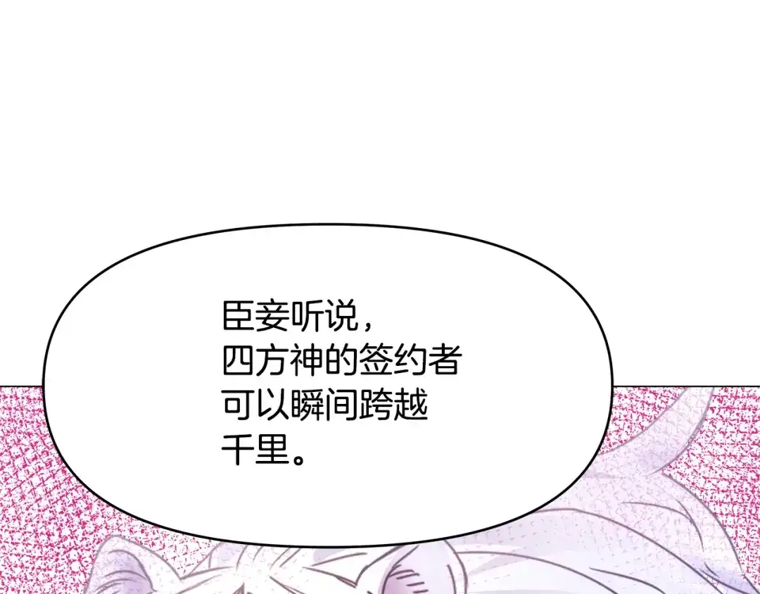 变成敌国皇帝的奴隶 第59话 传信 第119页