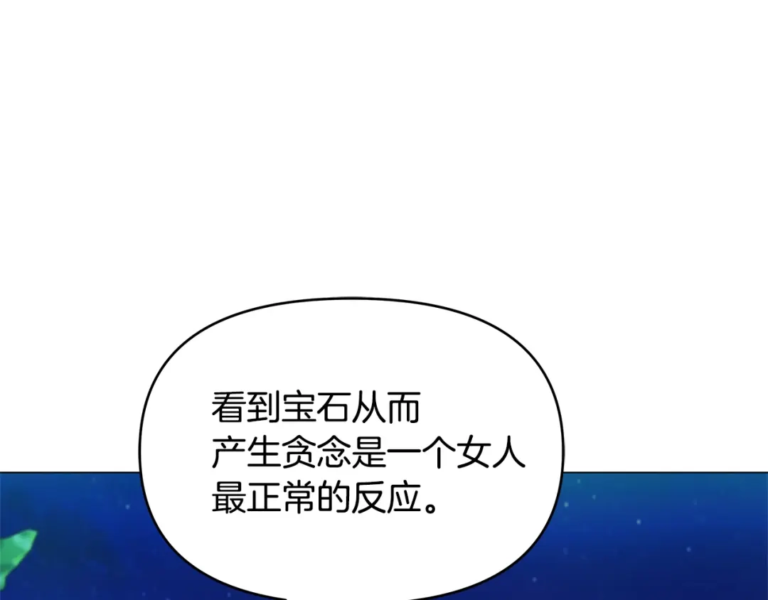 变成敌国皇帝的奴隶 第59话 传信 第38页