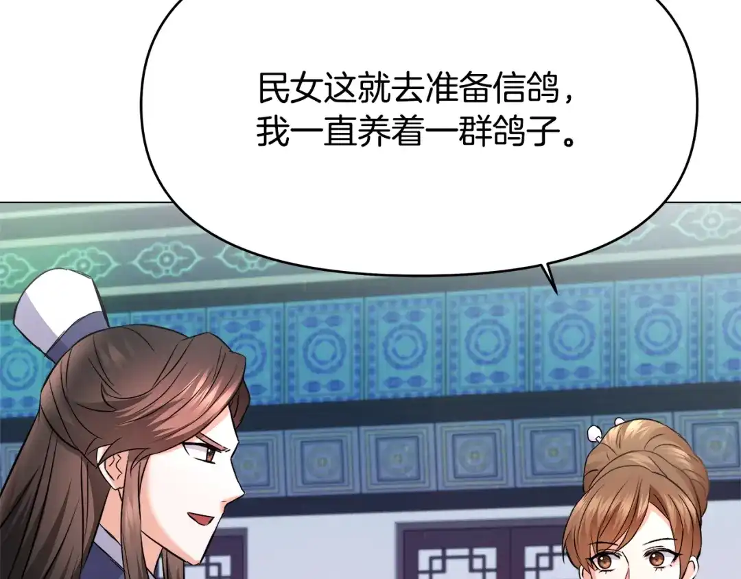 变成敌国皇帝的奴隶 第60话 阻止怀孕 第146页