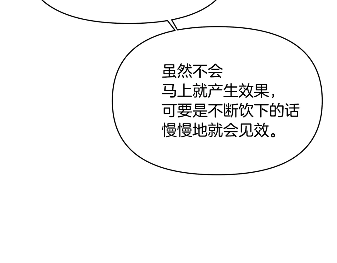 变成敌国皇帝的奴隶 第60话 阻止怀孕 第185页