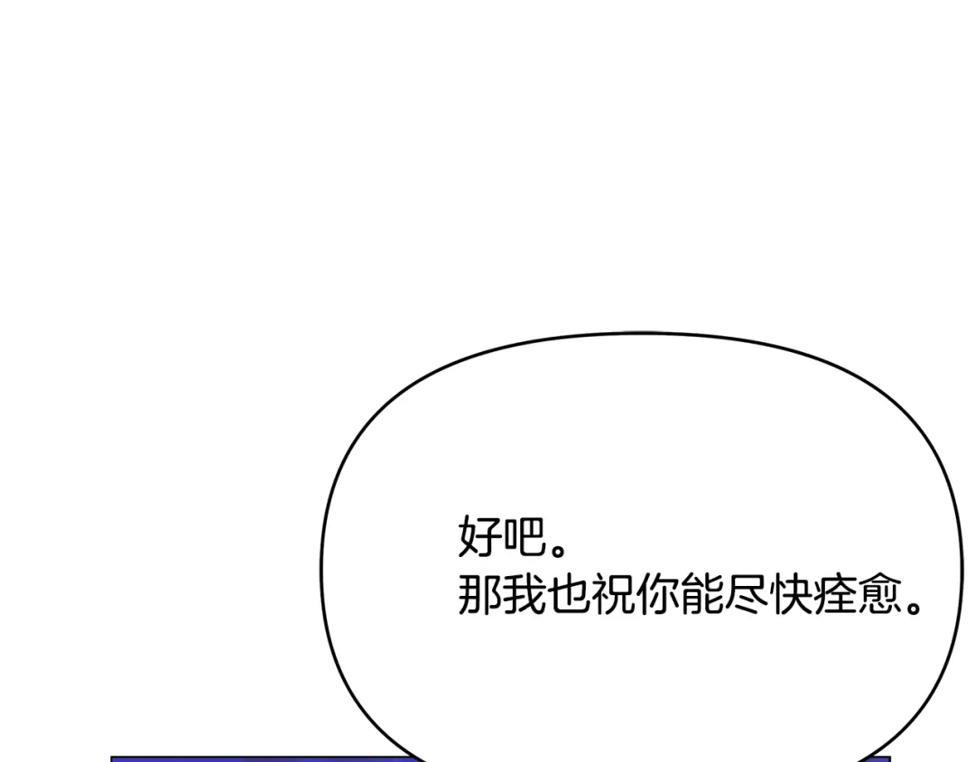 变成敌国皇帝的奴隶 第60话 阻止怀孕 第123页