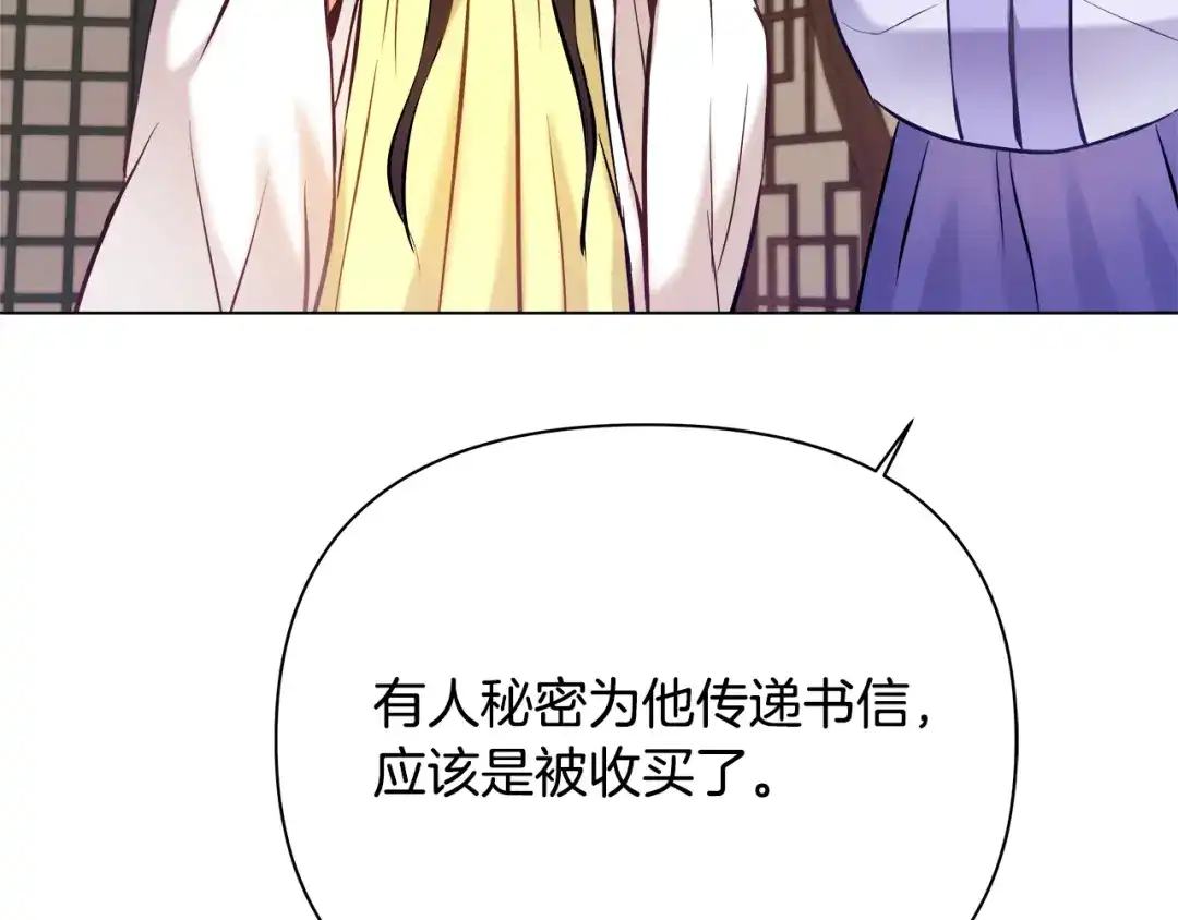 变成敌国皇帝的奴隶 第60话 阻止怀孕 第47页