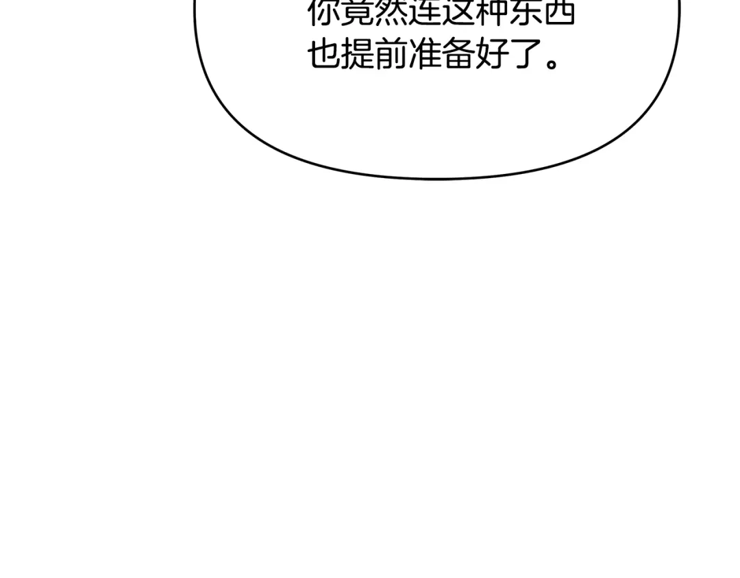 变成敌国皇帝的奴隶 第60话 阻止怀孕 第148页