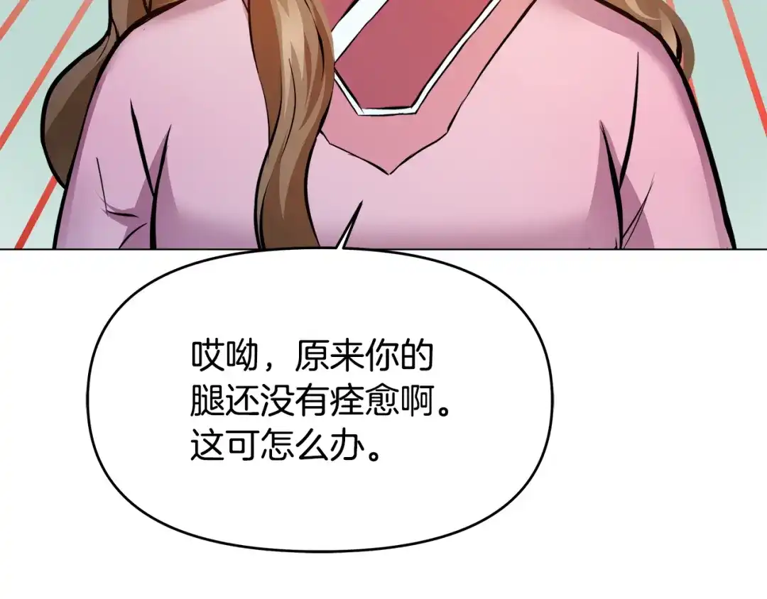 变成敌国皇帝的奴隶 第60话 阻止怀孕 第115页
