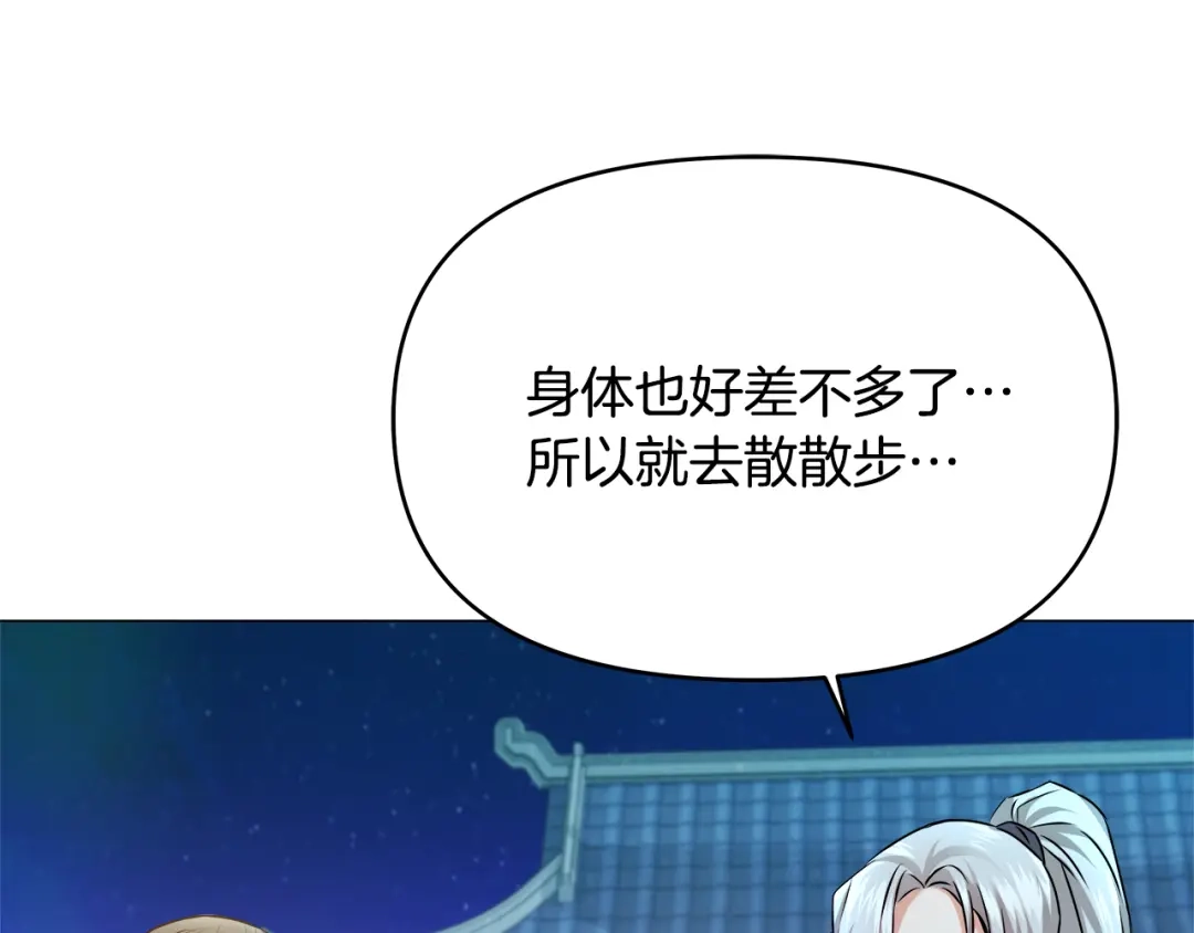 变成敌国皇帝的奴隶 第60话 阻止怀孕 第93页