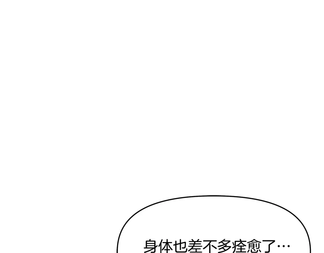变成敌国皇帝的奴隶 第60话 阻止怀孕 第96页