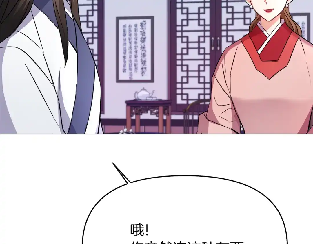 变成敌国皇帝的奴隶 第60话 阻止怀孕 第147页
