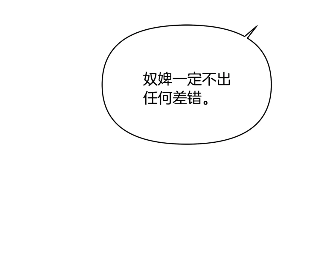 变成敌国皇帝的奴隶 第60话 阻止怀孕 第194页