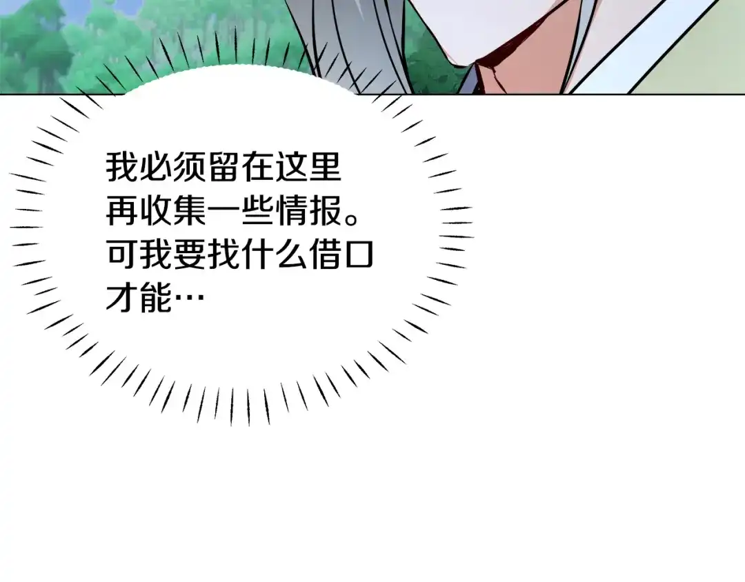 变成敌国皇帝的奴隶 第60话 阻止怀孕 第98页