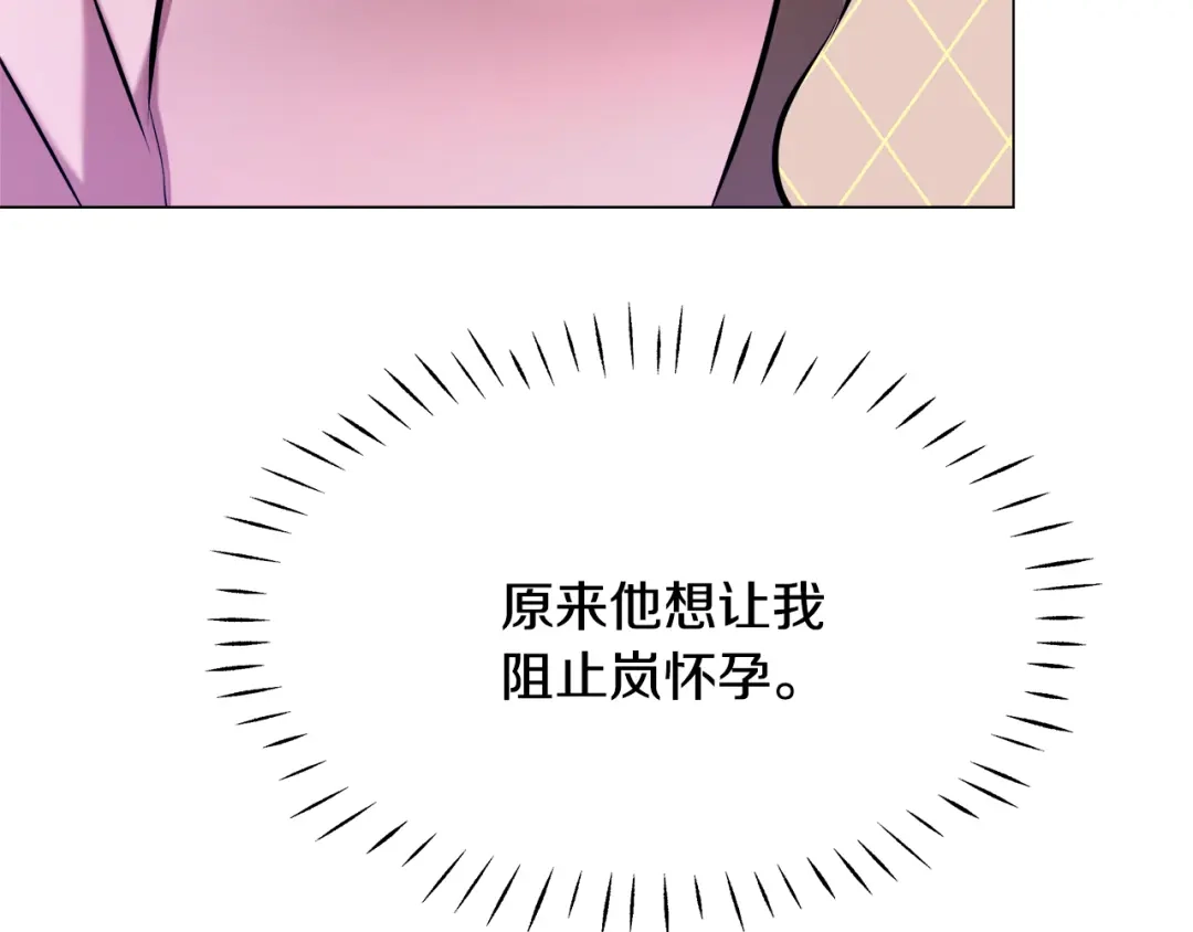 变成敌国皇帝的奴隶 第60话 阻止怀孕 第168页