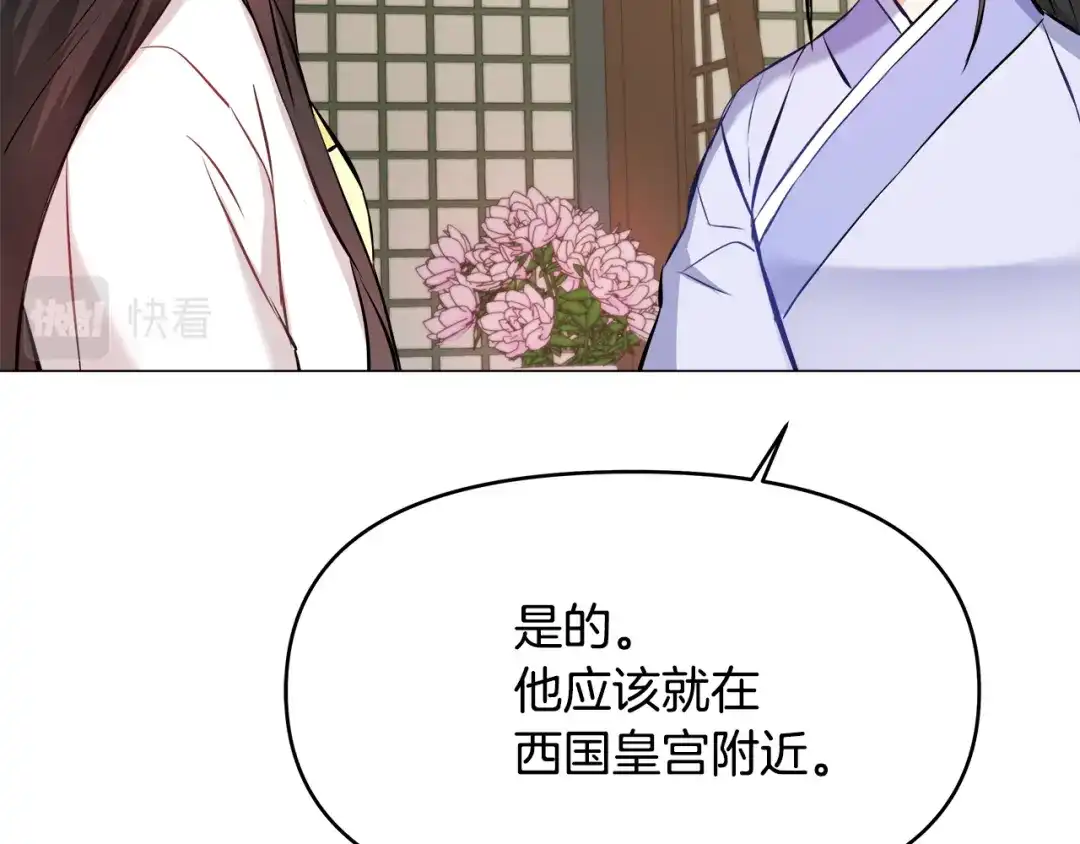 变成敌国皇帝的奴隶 第60话 阻止怀孕 第78页