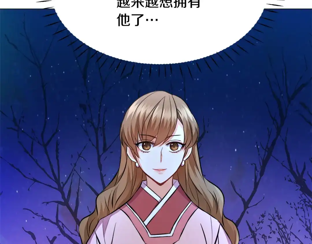 变成敌国皇帝的奴隶 第60话 阻止怀孕 第120页
