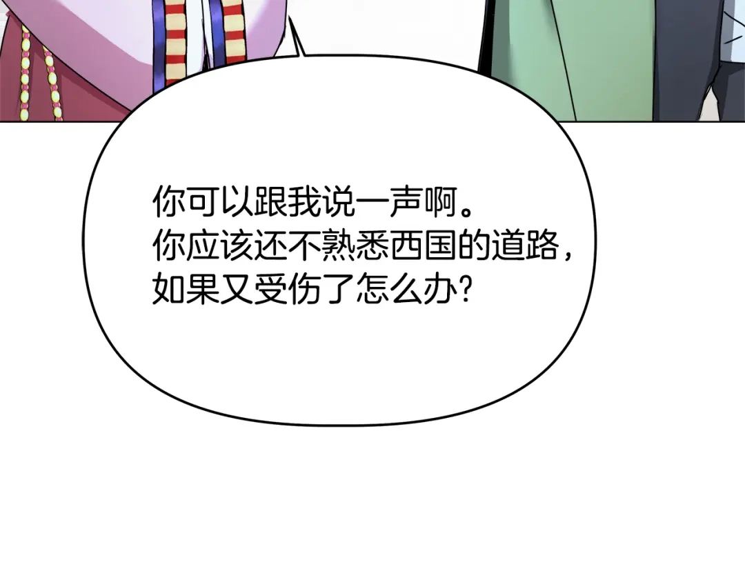 变成敌国皇帝的奴隶 第60话 阻止怀孕 第95页