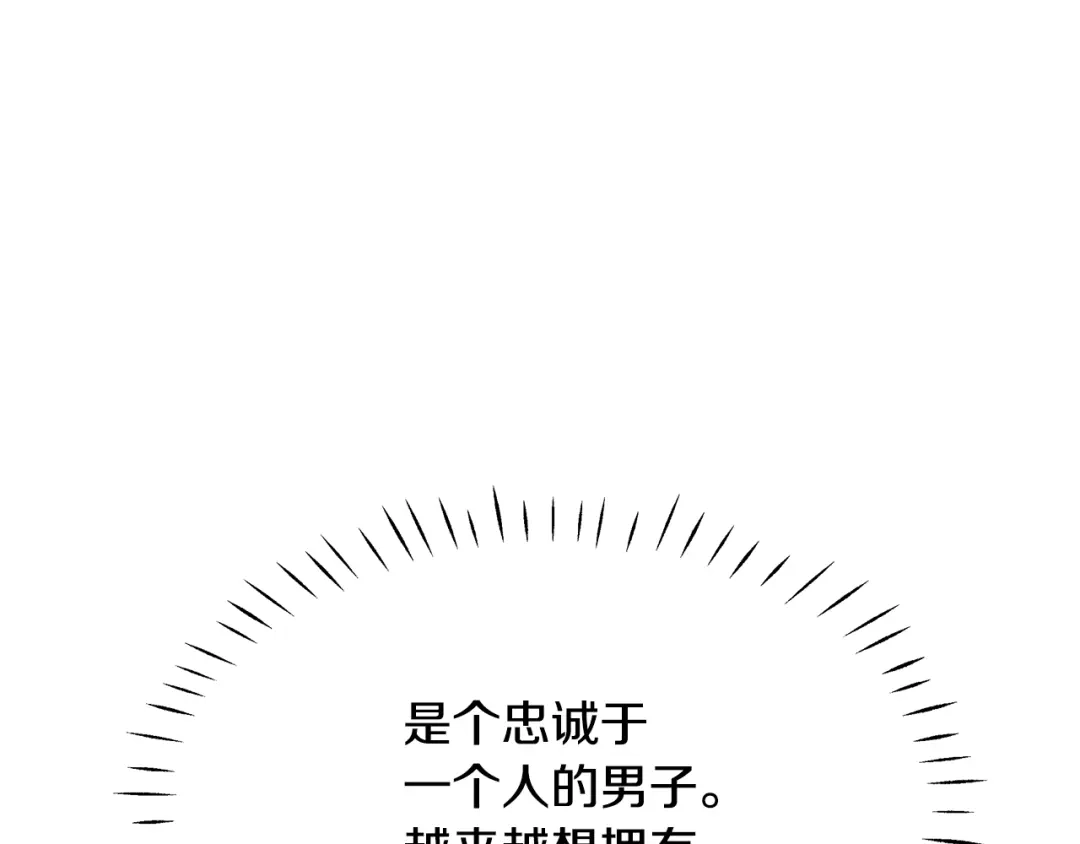 变成敌国皇帝的奴隶 第60话 阻止怀孕 第119页