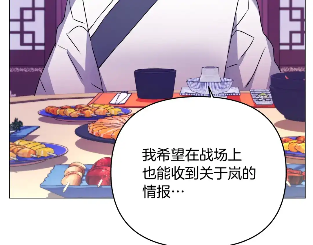 变成敌国皇帝的奴隶 第60话 阻止怀孕 第144页