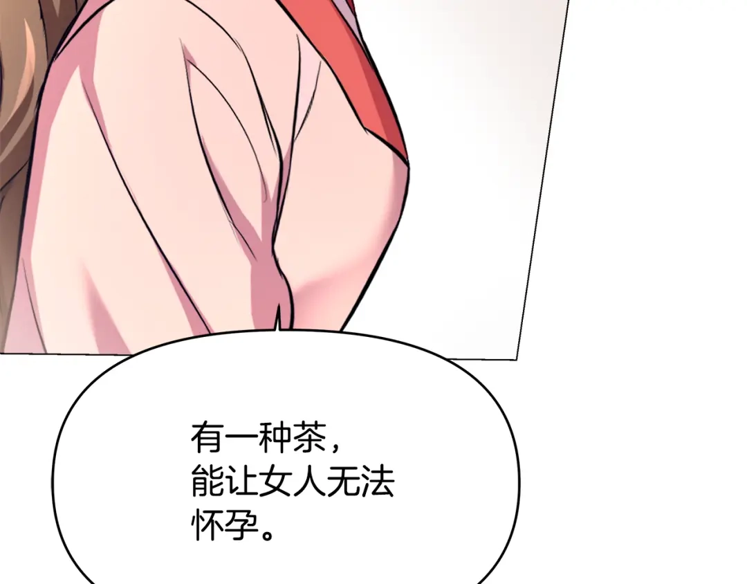 变成敌国皇帝的奴隶 第60话 阻止怀孕 第184页