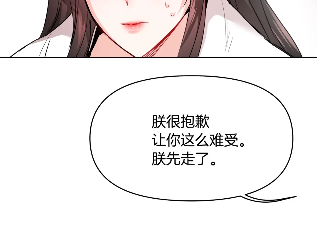变成敌国皇帝的奴隶 第60话 阻止怀孕 第6页