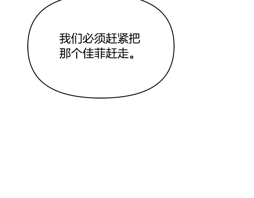 变成敌国皇帝的奴隶 第60话 阻止怀孕 第61页
