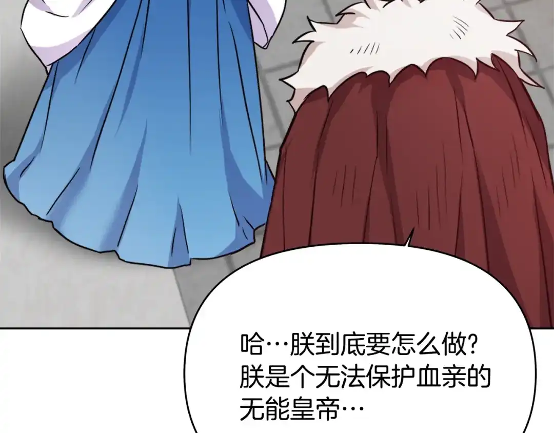 变成敌国皇帝的奴隶 第61话 想念 第171页