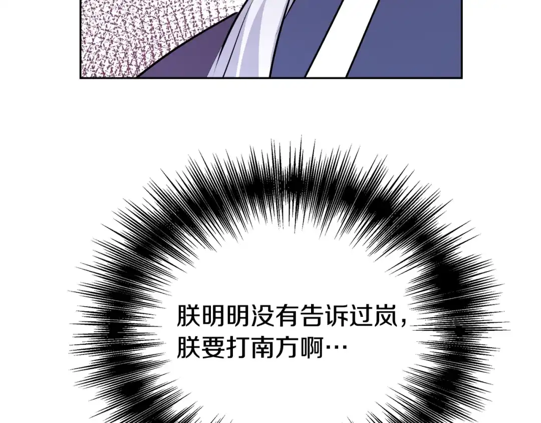 变成敌国皇帝的奴隶 第61话 想念 第77页