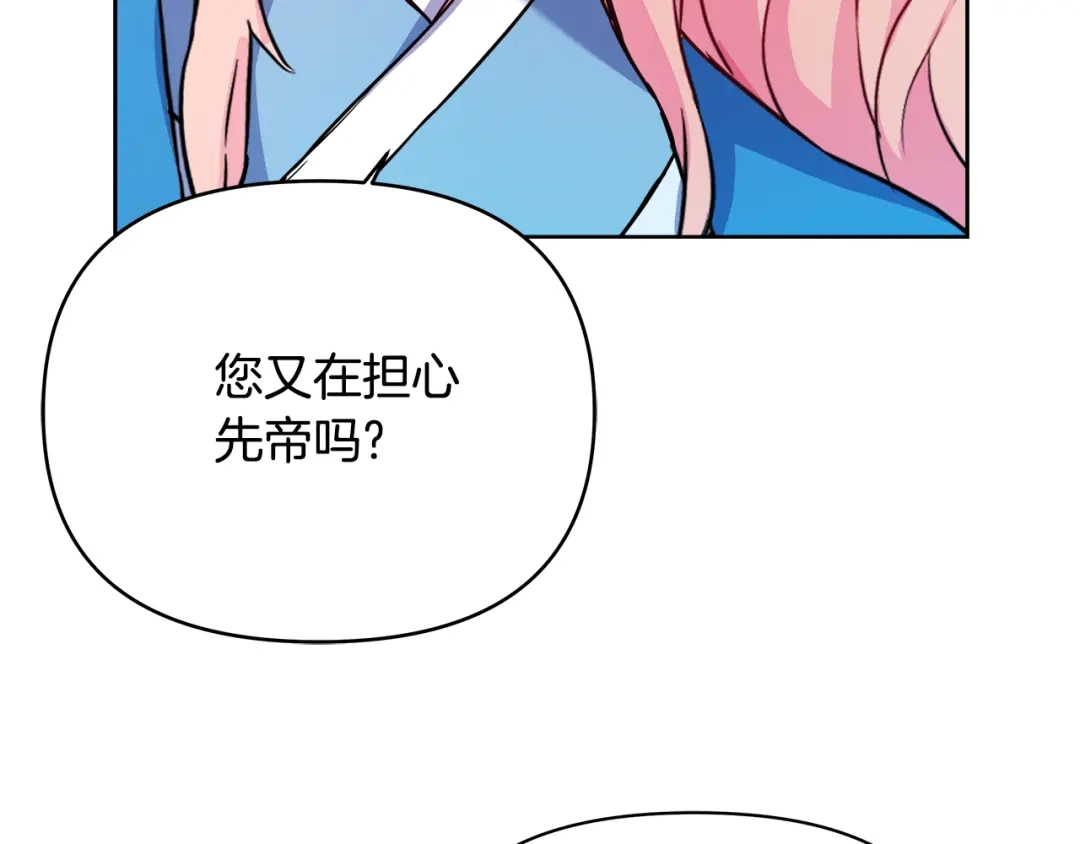 变成敌国皇帝的奴隶 第61话 想念 第161页