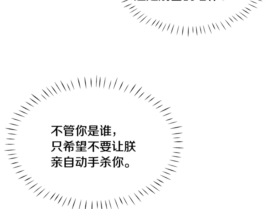 变成敌国皇帝的奴隶 第61话 想念 第128页