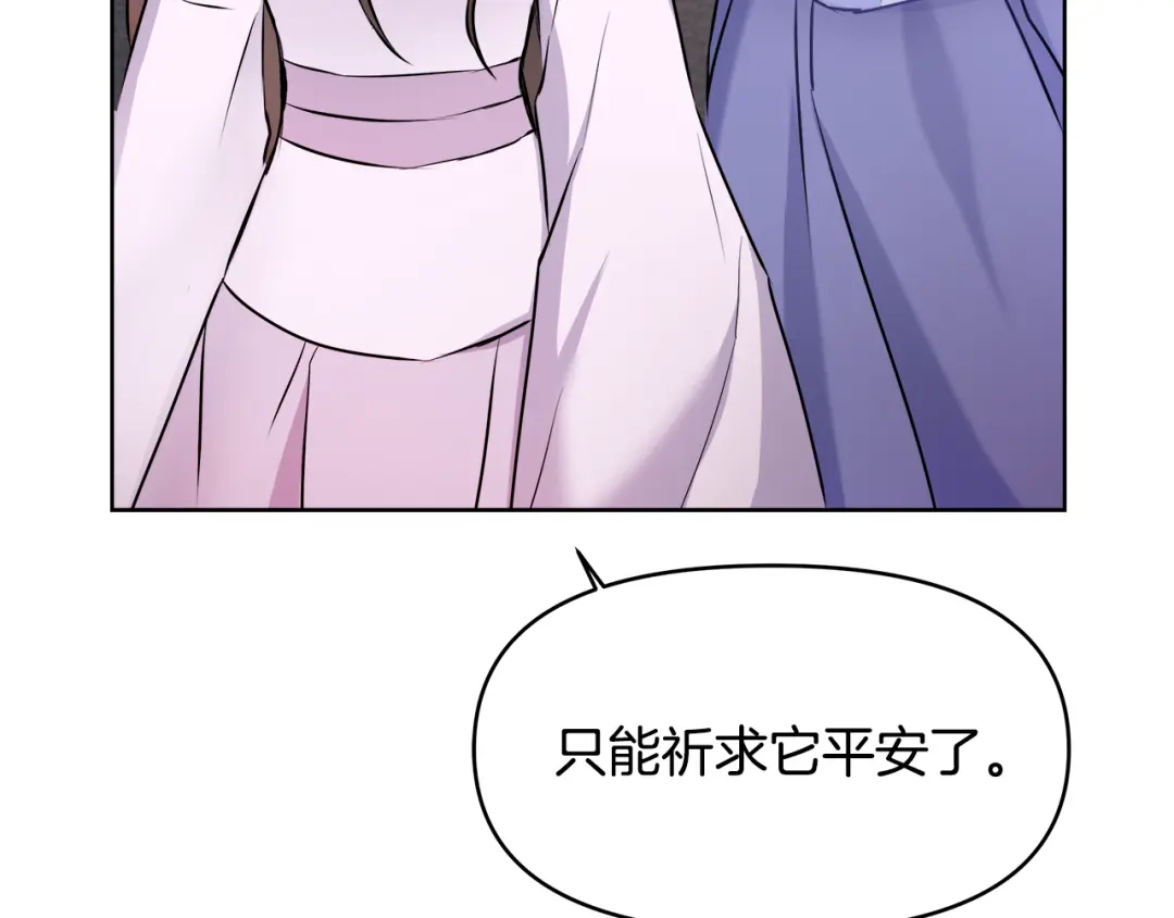 变成敌国皇帝的奴隶 第61话 想念 第106页