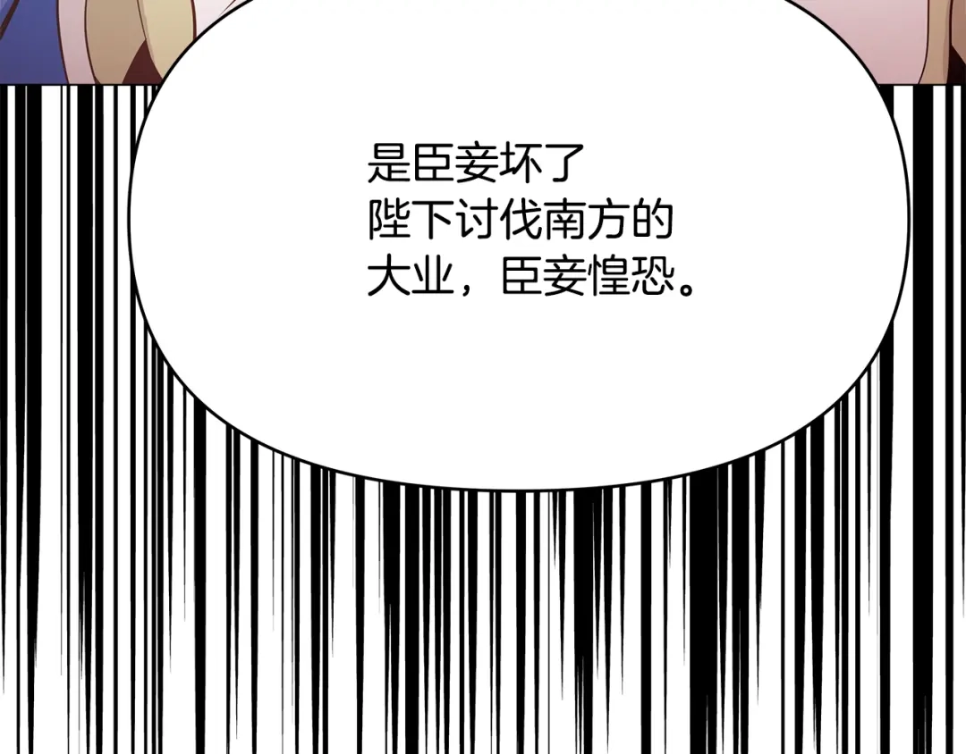 变成敌国皇帝的奴隶 第61话 想念 第70页