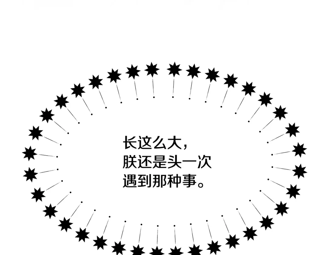 变成敌国皇帝的奴隶 第61话 想念 第66页