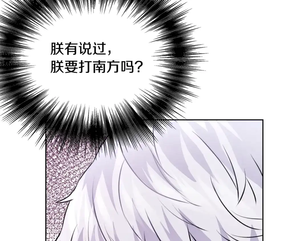 变成敌国皇帝的奴隶 第61话 想念 第75页