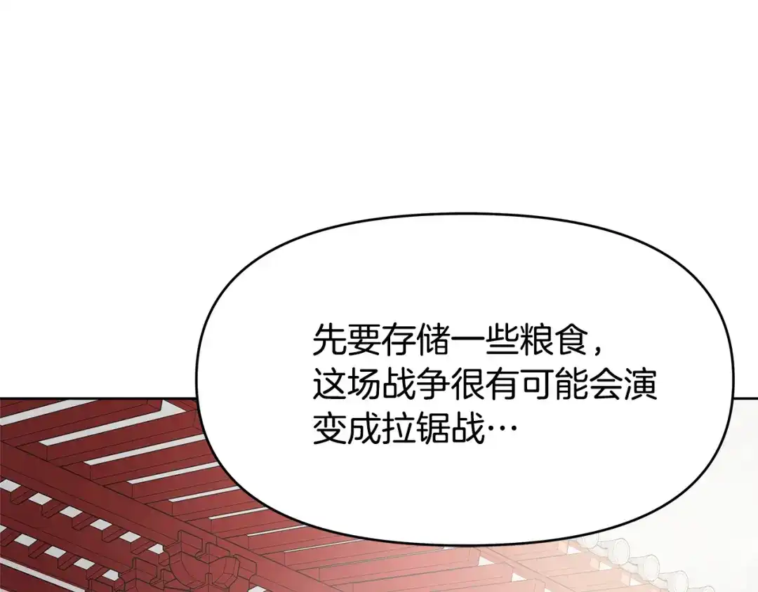 变成敌国皇帝的奴隶 第61话 想念 第154页